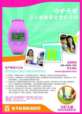 少兒安全智能定位手環 守護天使，伴孩子健康快樂成長
