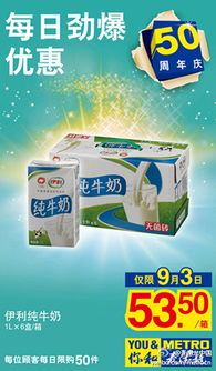 伊利純牛奶特惠 每日一盒，健康常伴