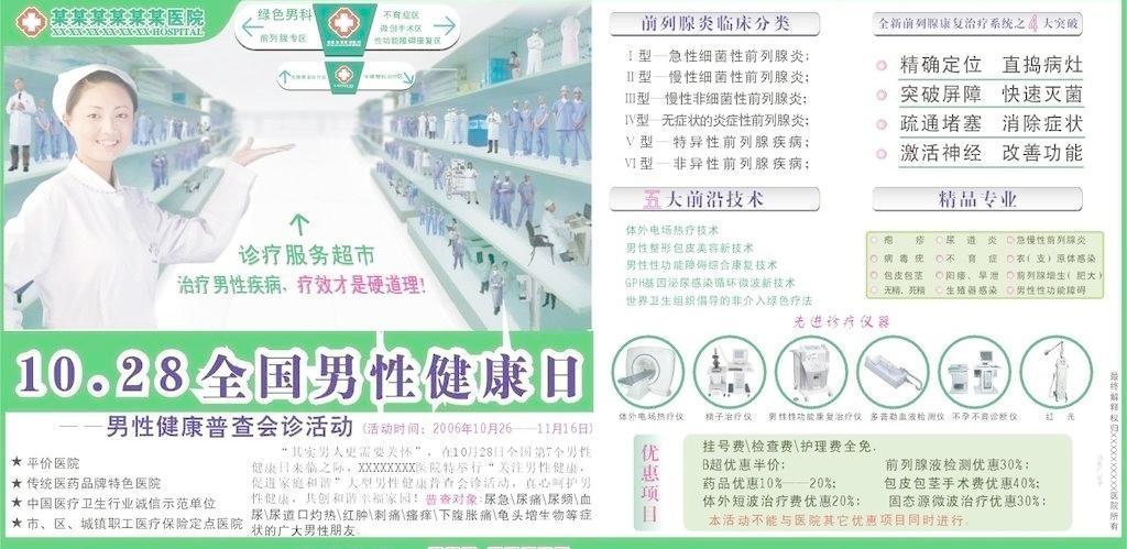 守護生命之光 男性健康日，為健康行動