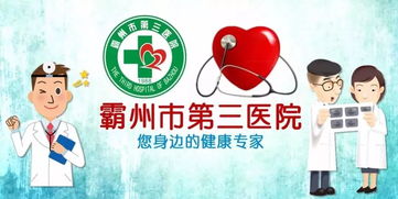 京津專家聚首霸州三院，周末義診惠民生