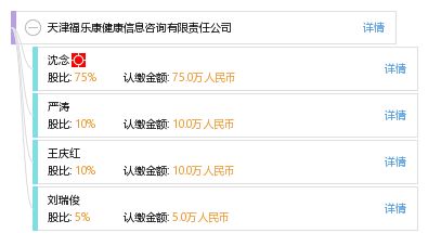 天津福樂康健康信息咨詢有限責任公司 守護健康，咨詢先行