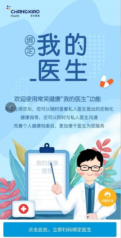 告別健康自我管理誤區 常笑健康，讓“我的醫生”為您精準導航