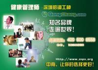 健康管理師學徒機會與職業前景解析——以福田及健康咨詢領域為例